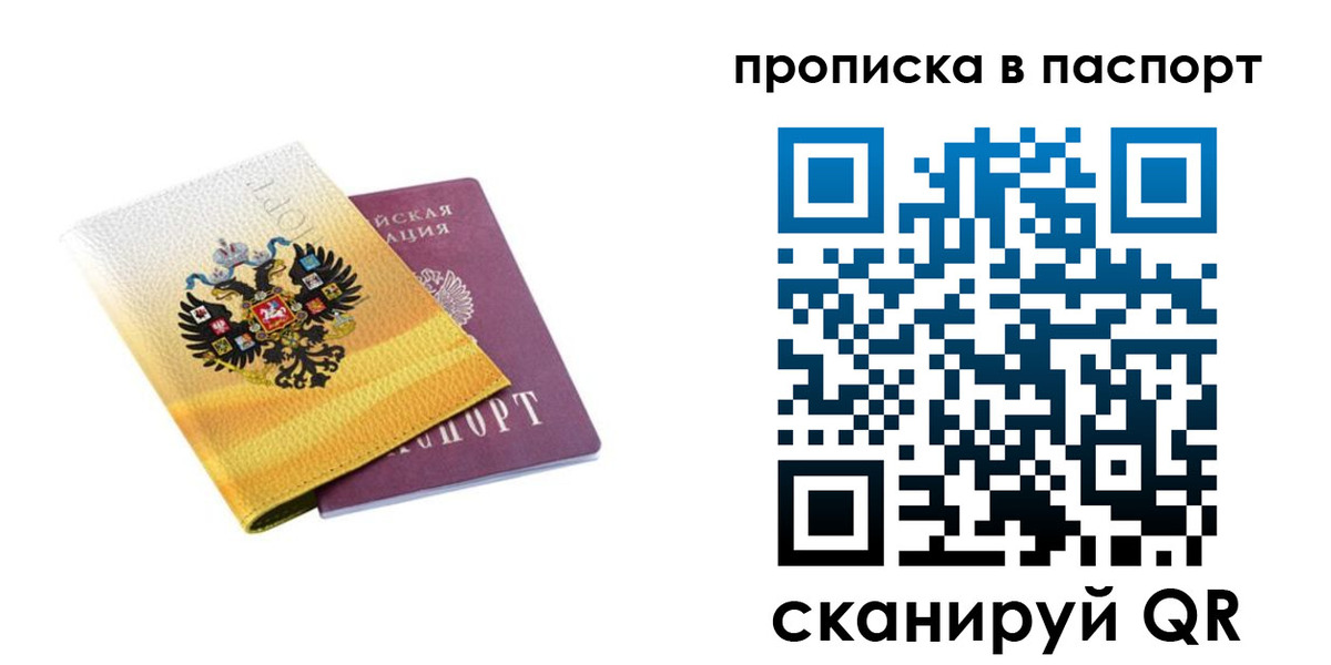временная регистрация для всех в Радужном