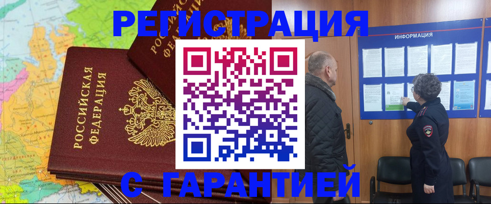 временная регистрация для всех в Радужном
