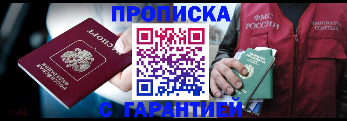 прописка для военкомата в Радужном