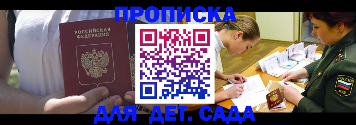 прописка 2025 в Радужном