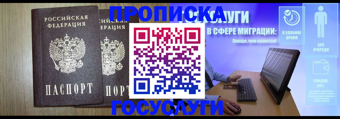 временная регистрация купить в Радужном