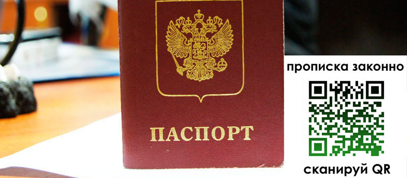 прописка в Радужном